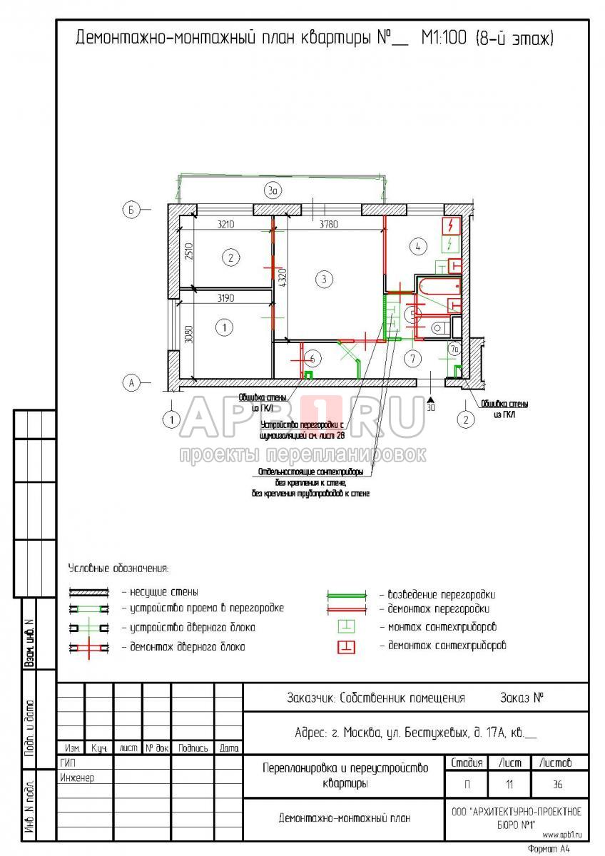Проект перепланировки в трехкомнатной квартире серии 1-515, демонтажно-монтажный план