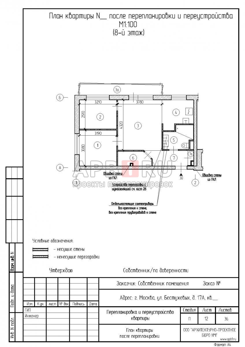 Проект перепланировки в трехкомнатной квартире серии 1-515, план после