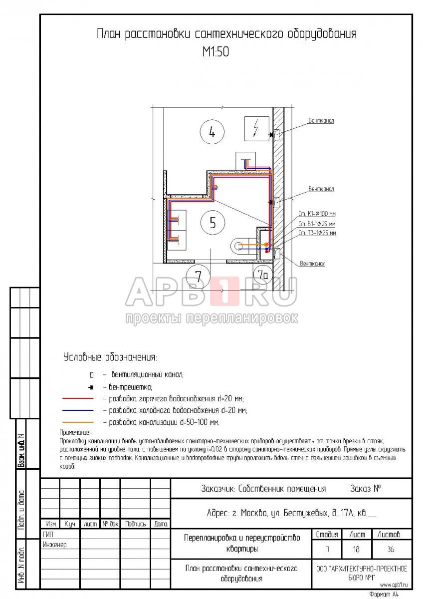 Проект перепланировки в трехкомнатной квартире серии 1-515, план расстановки сантехоборудования