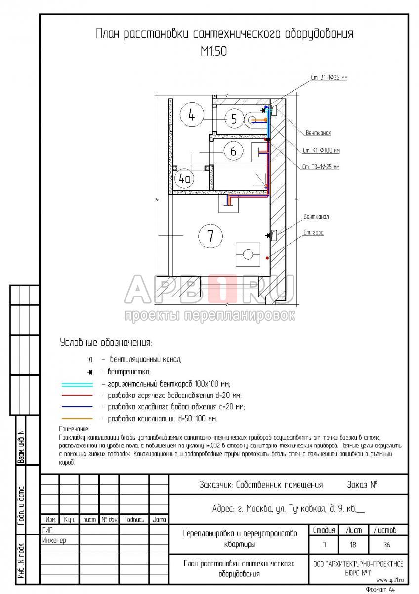 Проект перепланировки трехкомнатной квартиры серии II-29, план положения сантехоборудования