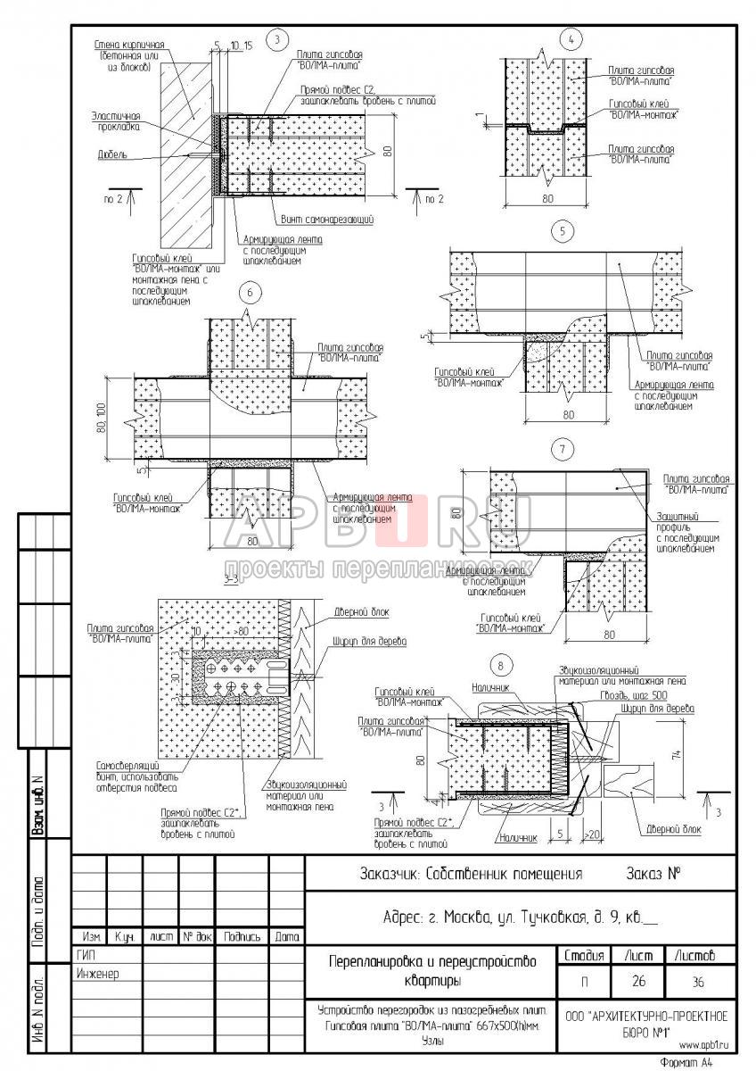 Проект перепланировки трехкомнатной квартиры серии II-29, устройство перегородок - узлы