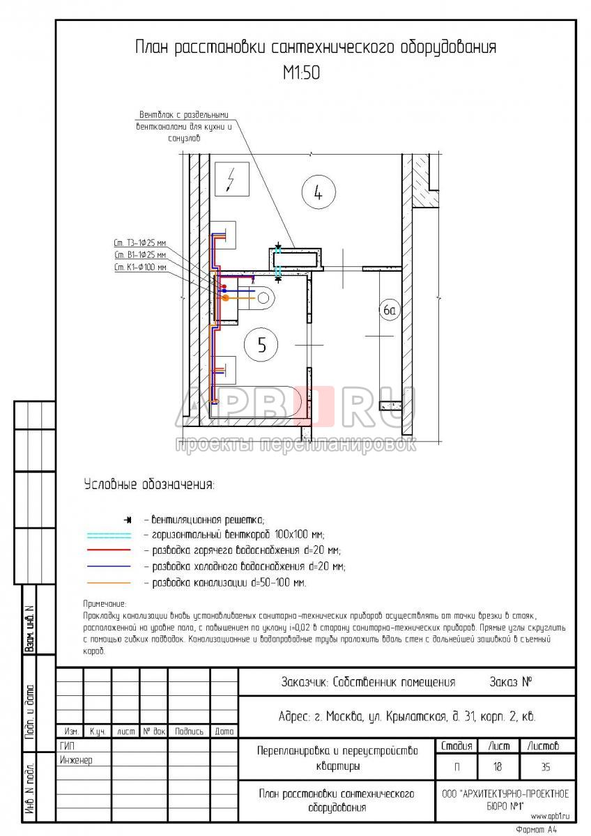 Проект перепланировки в трехкомнатной квартире серии П44, план расстановки сантехоборудования