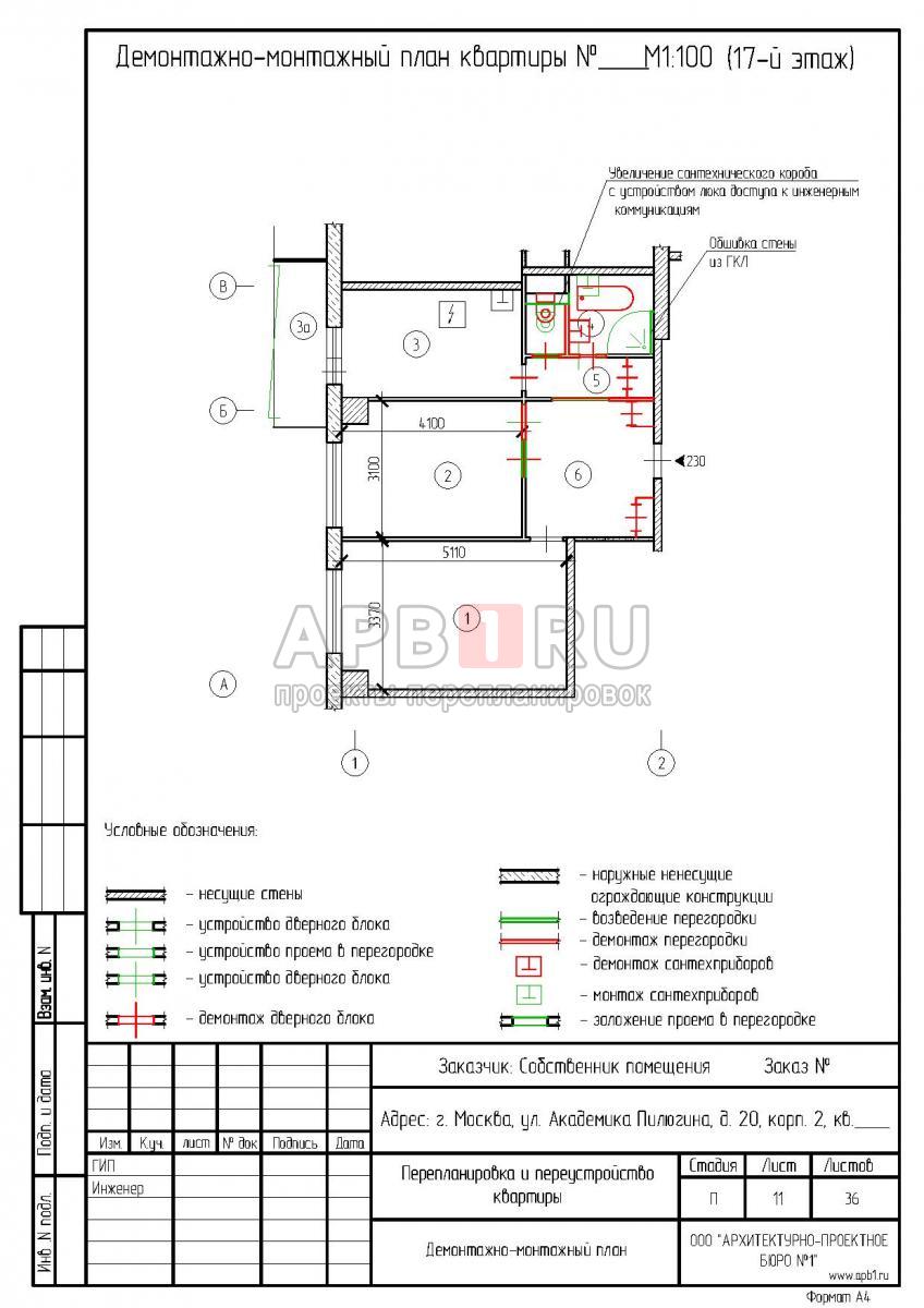 Проект перепланировки двухкомнатной квартиры в доме серии КМС-101, демонтажный план
