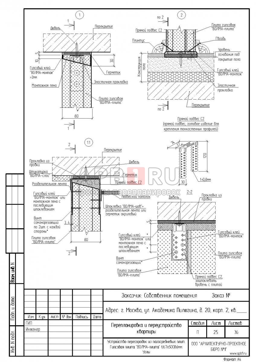Проект перепланировки двухкомнатной квартиры в доме серии КМС-101, устройство перегородок, узлы