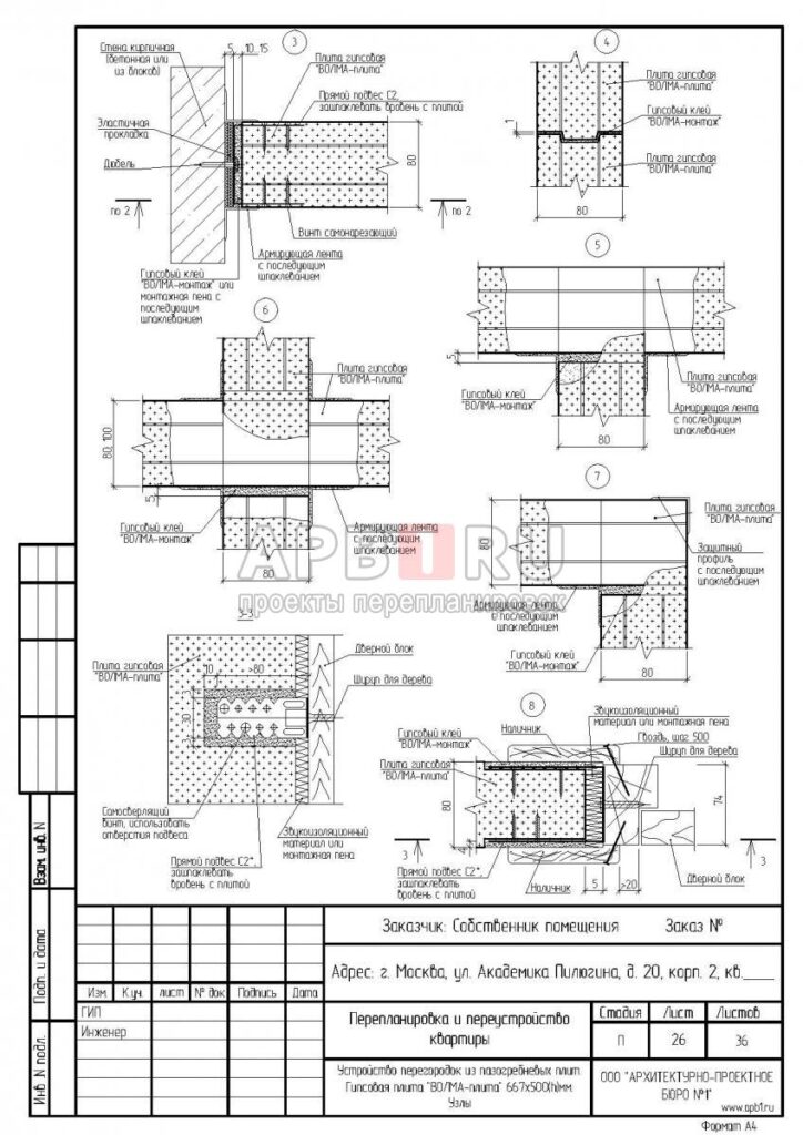 Проект перепланировки двухкомнатной квартиры в доме серии КМС-101, устройство перегородок, узлы