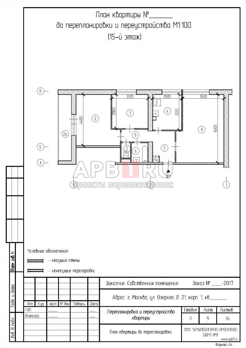 Проект перепланировки для квартиры серии II-68-01, план до