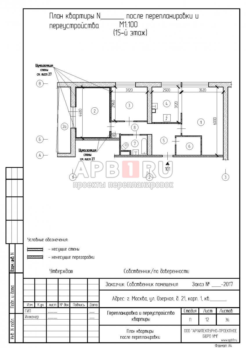 Проект перепланировки для квартиры серии II-68-01, план после