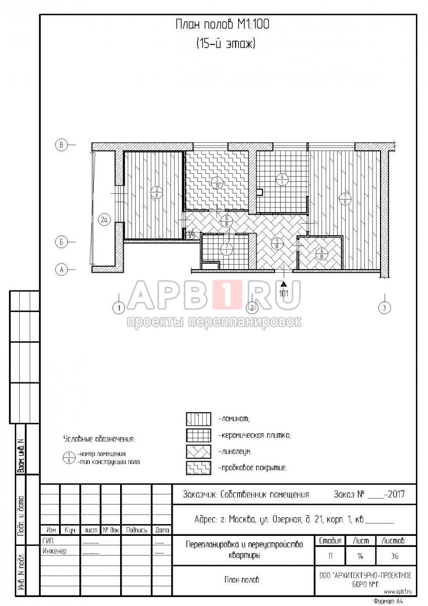 Проект перепланировки для квартиры серии II-68-01, план полов