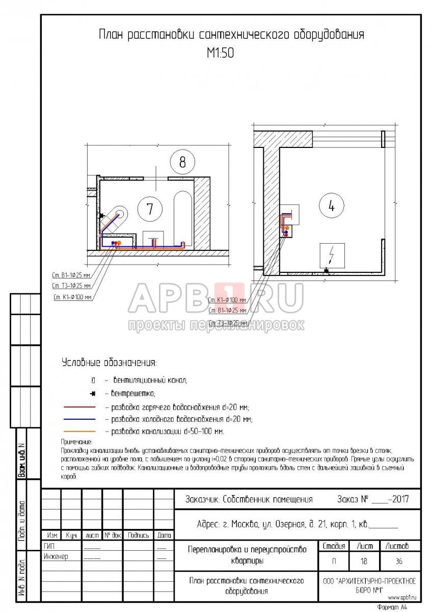 Проект перепланировки для квартиры серии II-68-01, расстановка сантехприборов
