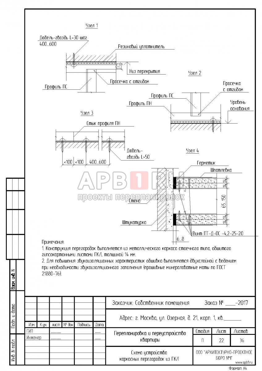 Проект перепланировки для квартиры серии II-68-01, схема устройства перегородок