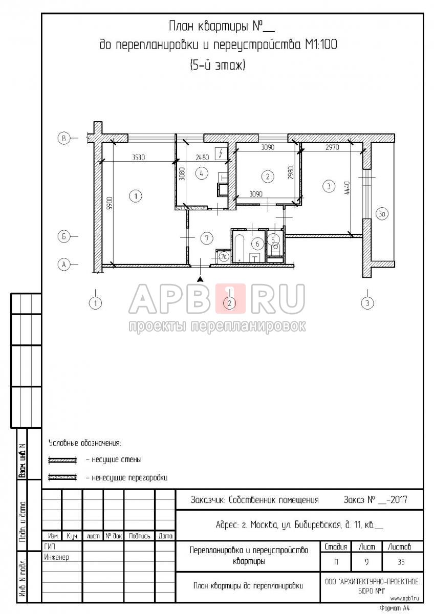 Проект перепланировки трехкомнатной квартиры в доме серии II-68-01, план до