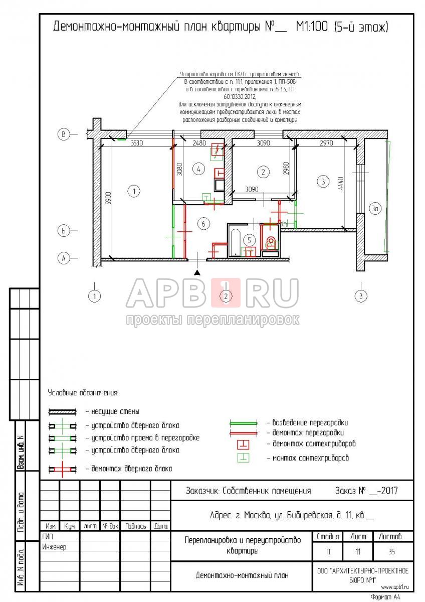 Проект перепланировки трехкомнатной квартиры в доме серии II-68-01, демонтажно-монтажный план