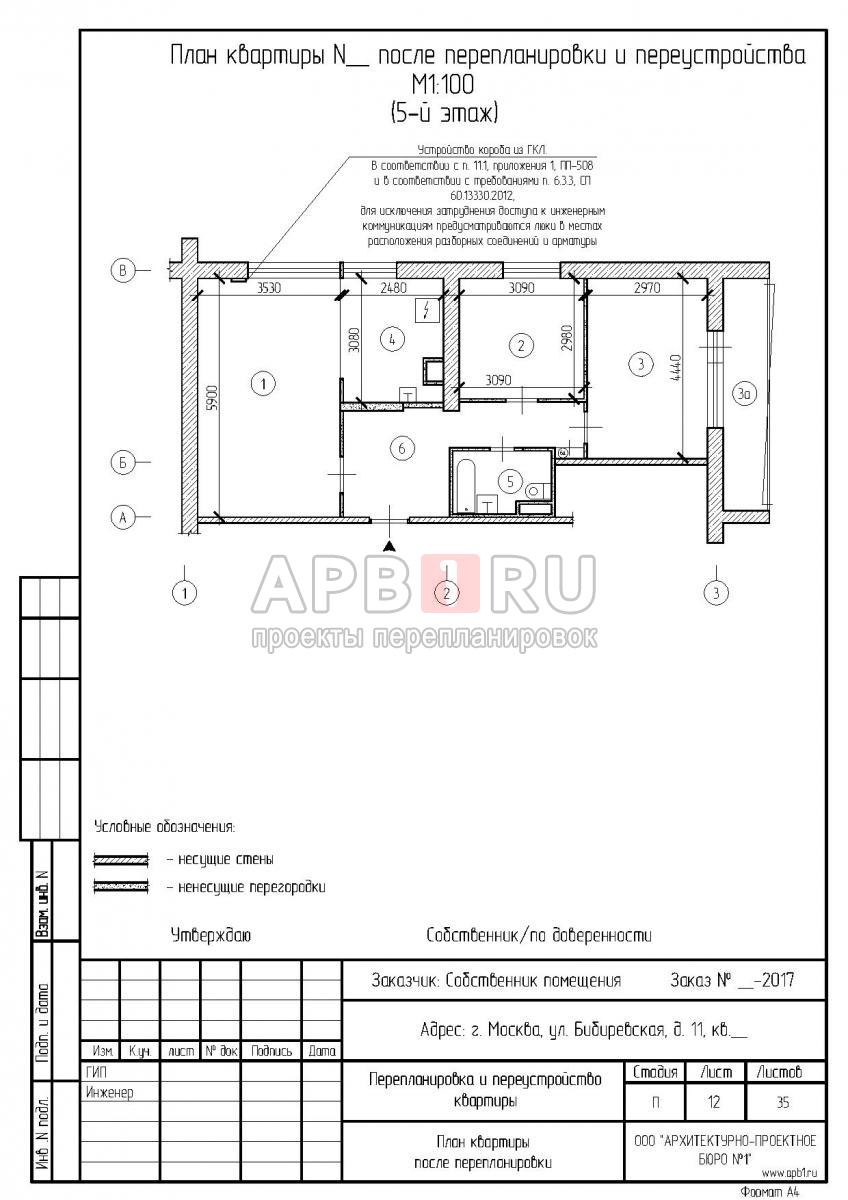 Проект перепланировки трехкомнатной квартиры в доме серии II-68-01, план после