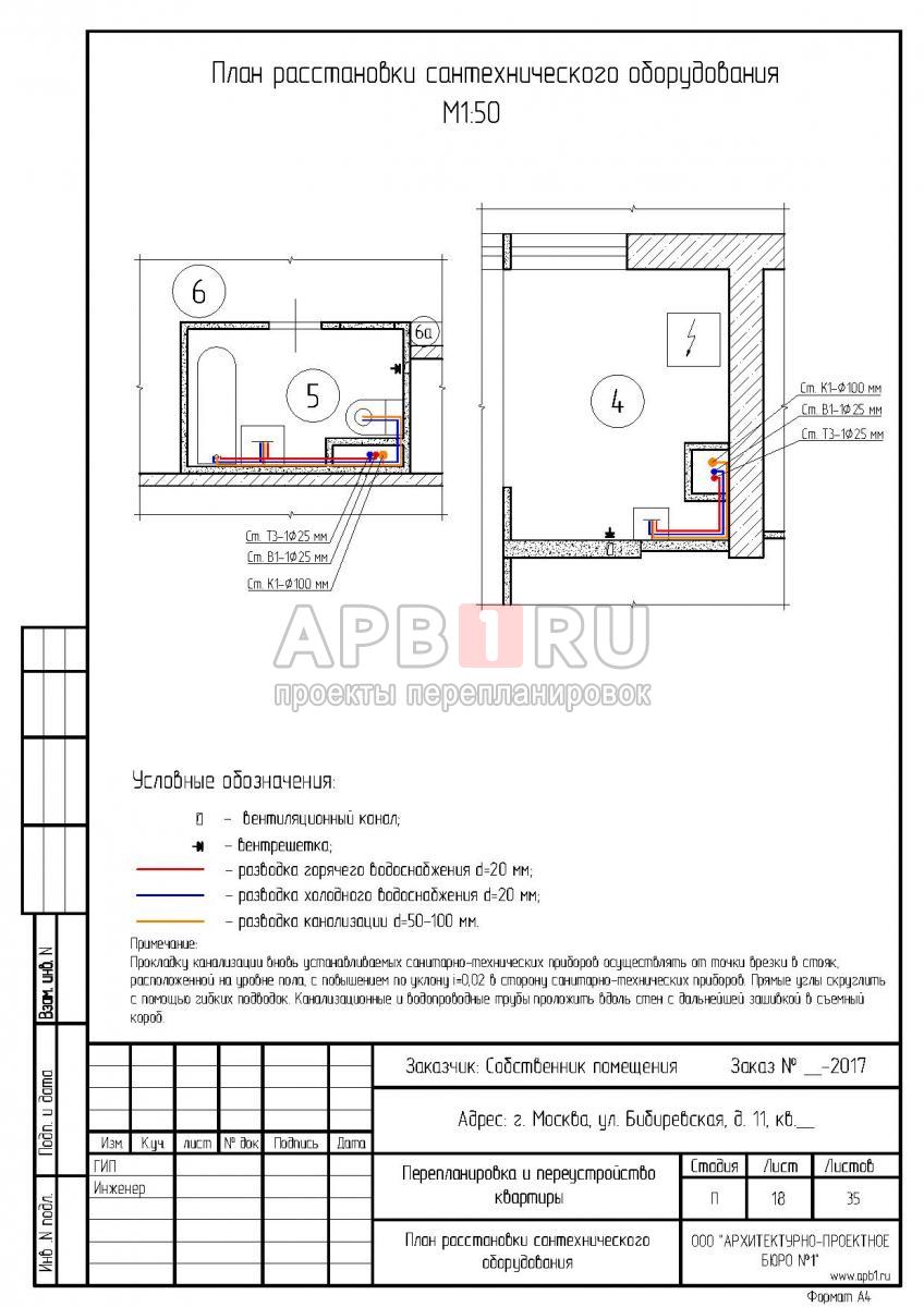 Проект перепланировки трехкомнатной квартиры в доме серии II-68-01, план расстановки сантехнического оборудования