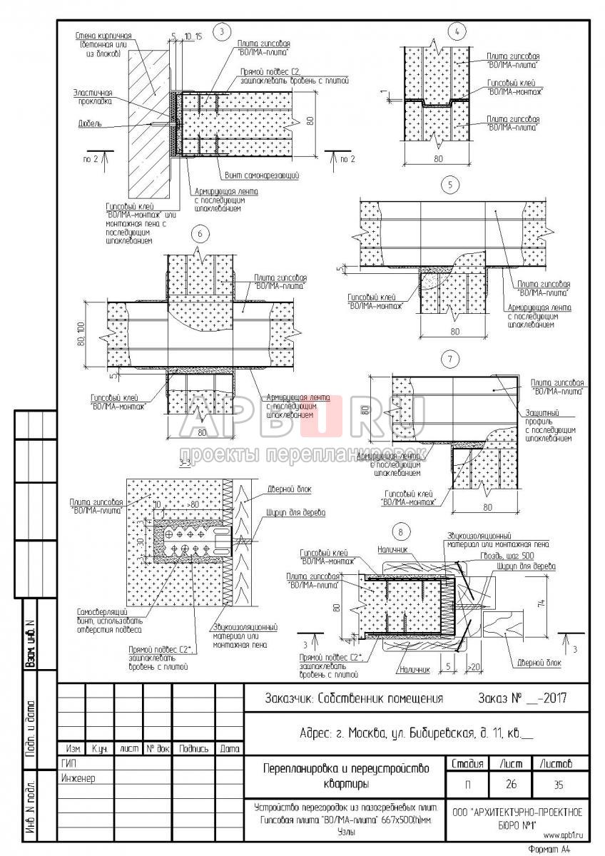 Проект перепланировки трехкомнатной квартиры в доме серии II-68-01, узлы перегородок