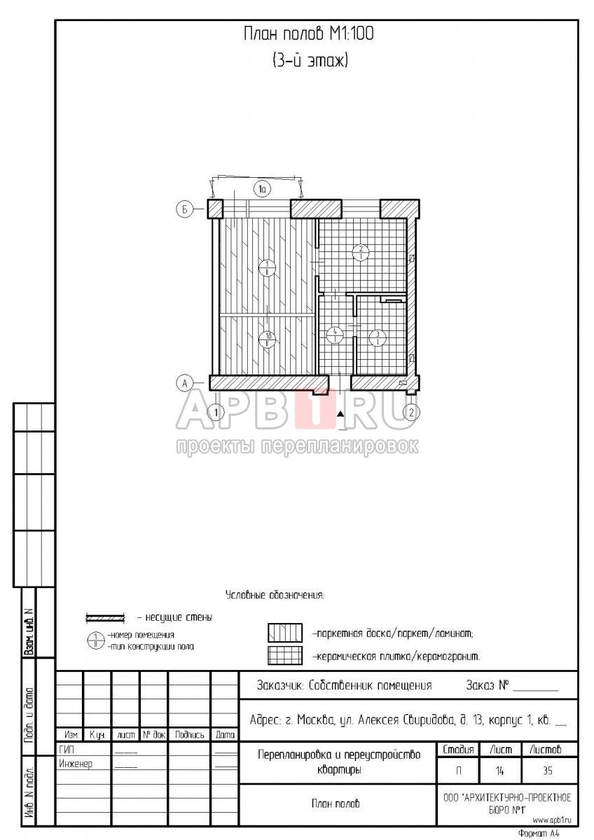 Проект перепланировки и переустройства однокомнатной квартиры в доме серии II-14, план полов
