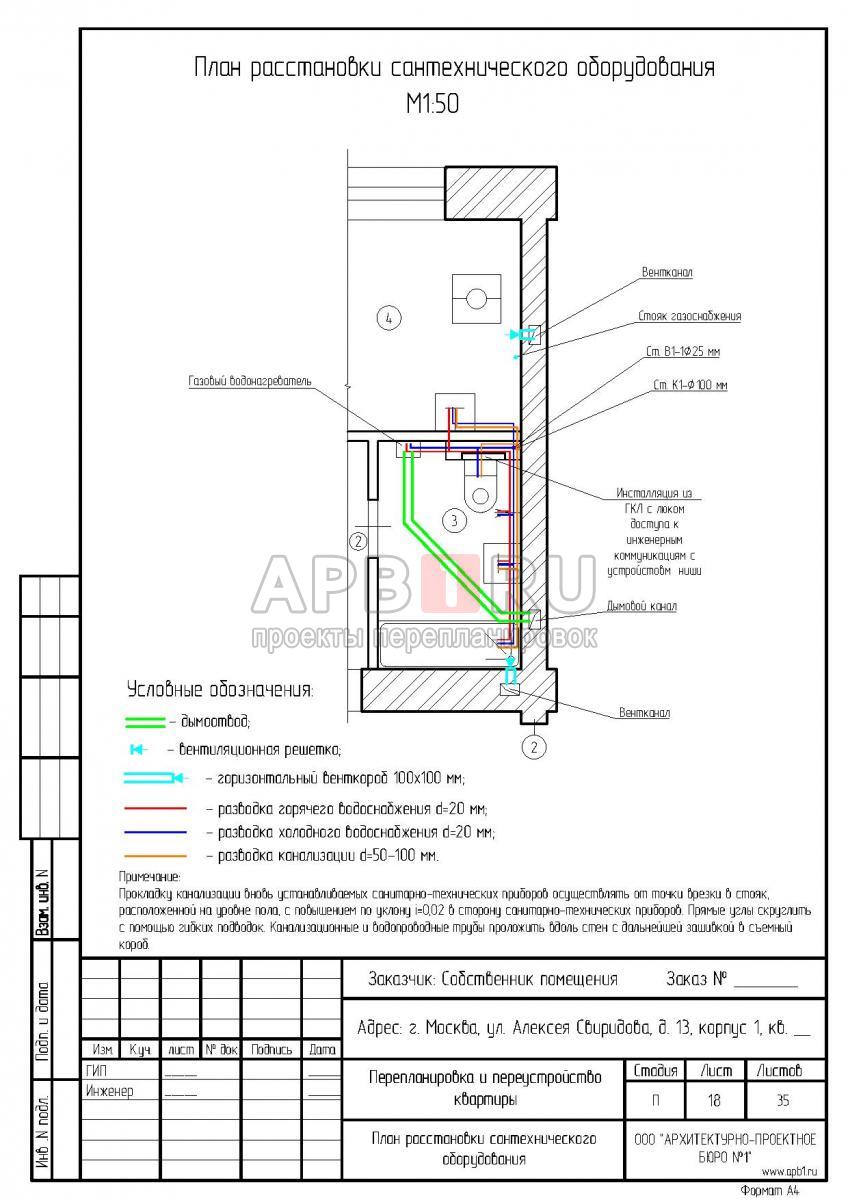 Проект перепланировки и переустройства однокомнатной квартиры в доме серии II-14, план расстановки сантехприборов