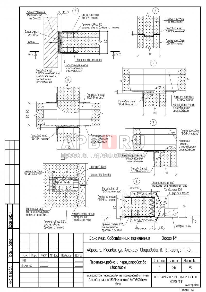 Проект перепланировки и переустройства однокомнатной квартиры в доме серии II-14, узлы перегородок