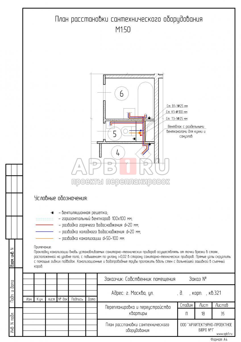 Проект перепланировки трехкомнатной квартиры в КОПЭ, план расстановки сантехоборудования