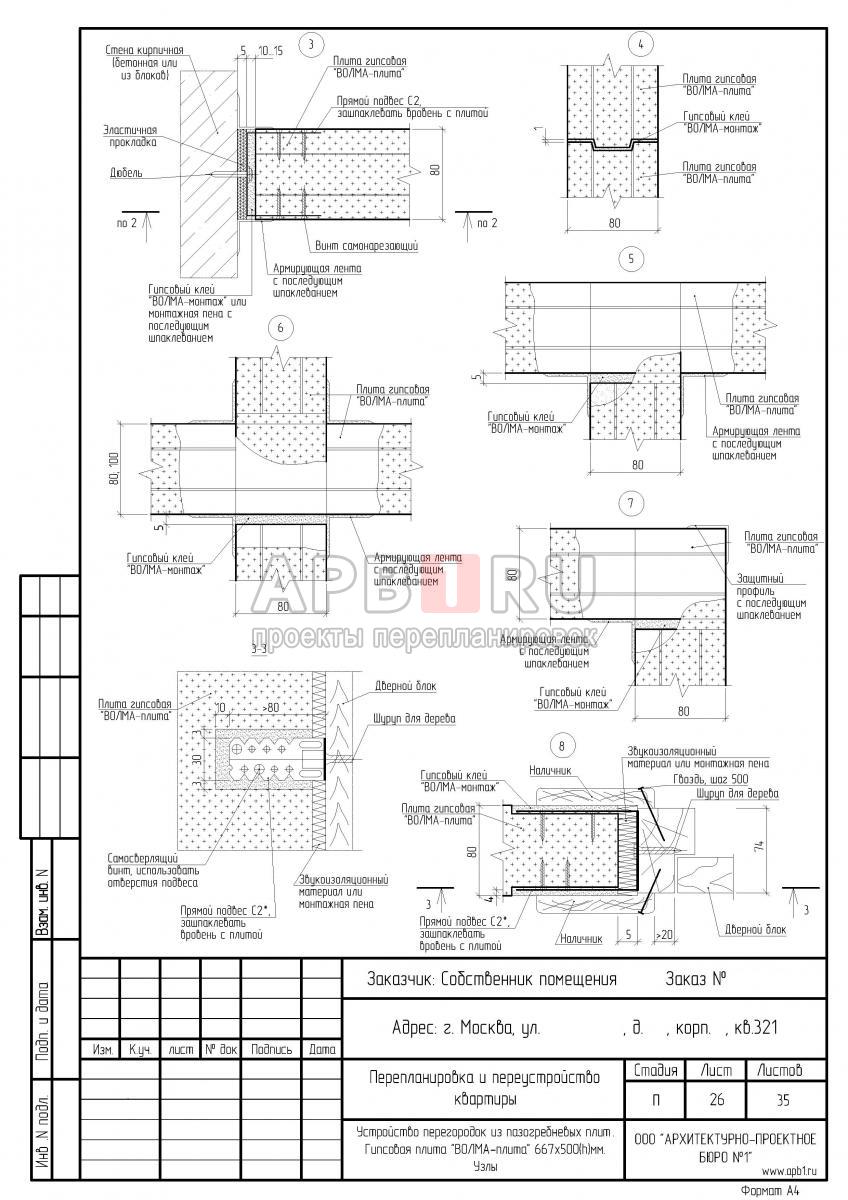 Проект перепланировки трехкомнатной квартиры в КОПЭ, узлы перегородок