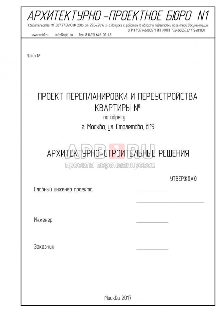 Титульный лист проекта перепланировки квартиры в ЖК Мичуринский