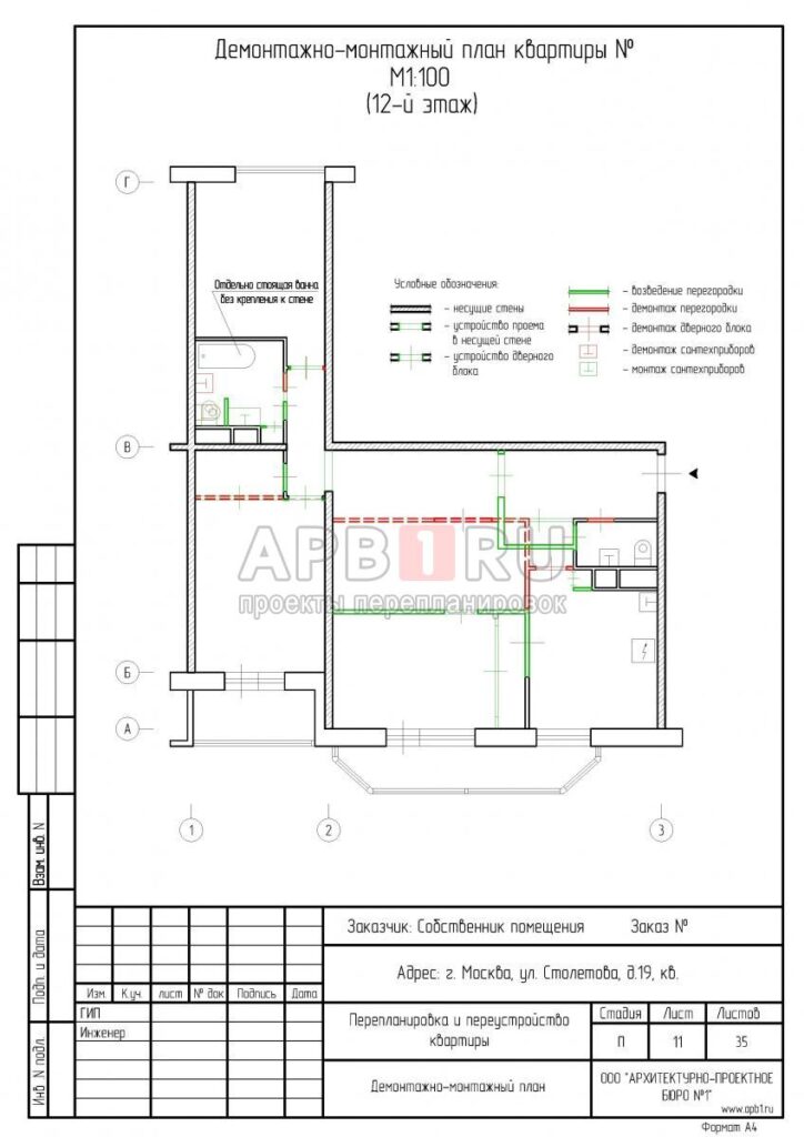 Проект перепланировки квартиры в ЖК Мичуринский, план монтажа-демонтажа