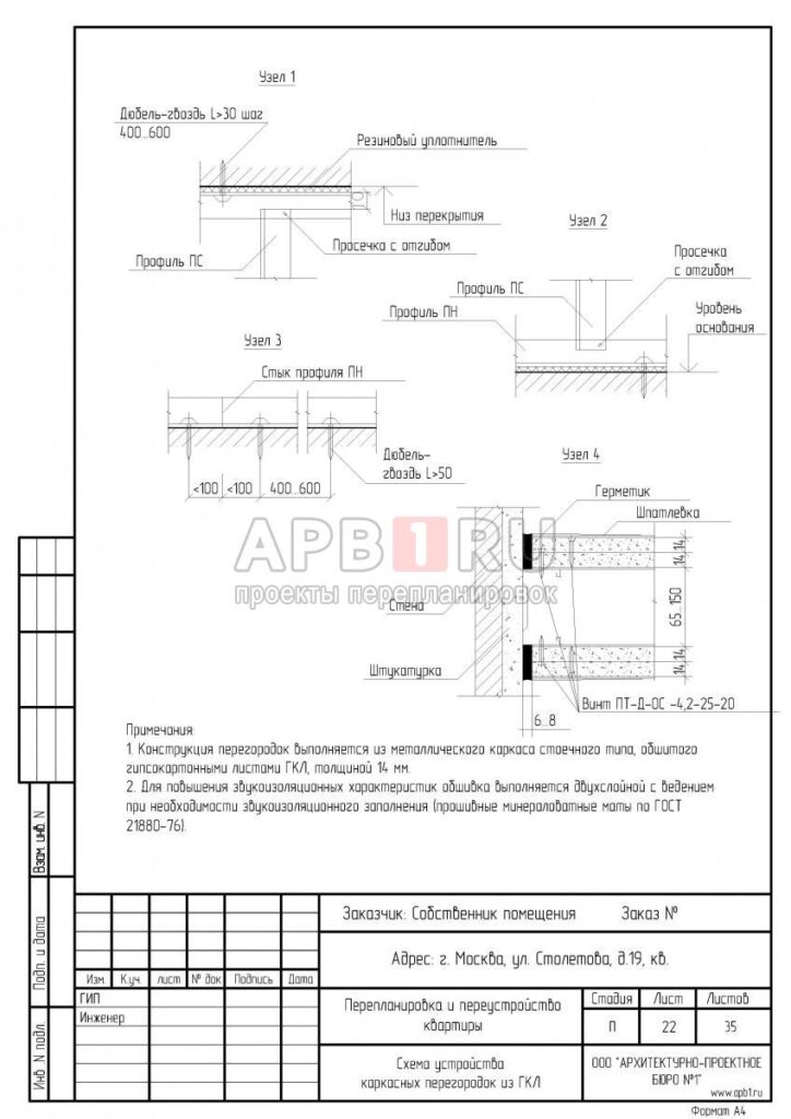 Проект перепланировки квартиры в ЖК Мичуринский, схема устройства перегородок