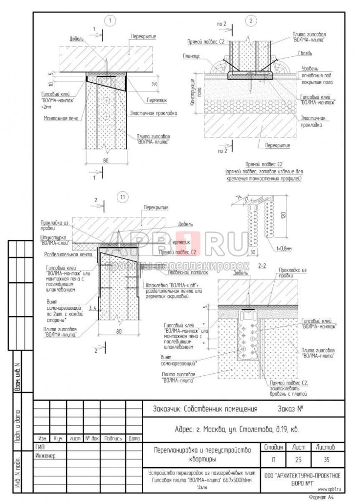 Проект перепланировки квартиры в ЖК Мичуринский, перегородка - узлы