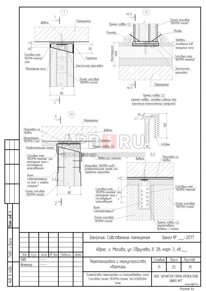 Проект перепланировки трехкомнатной квартиры в 1-МГ-601, перегородки - узлы