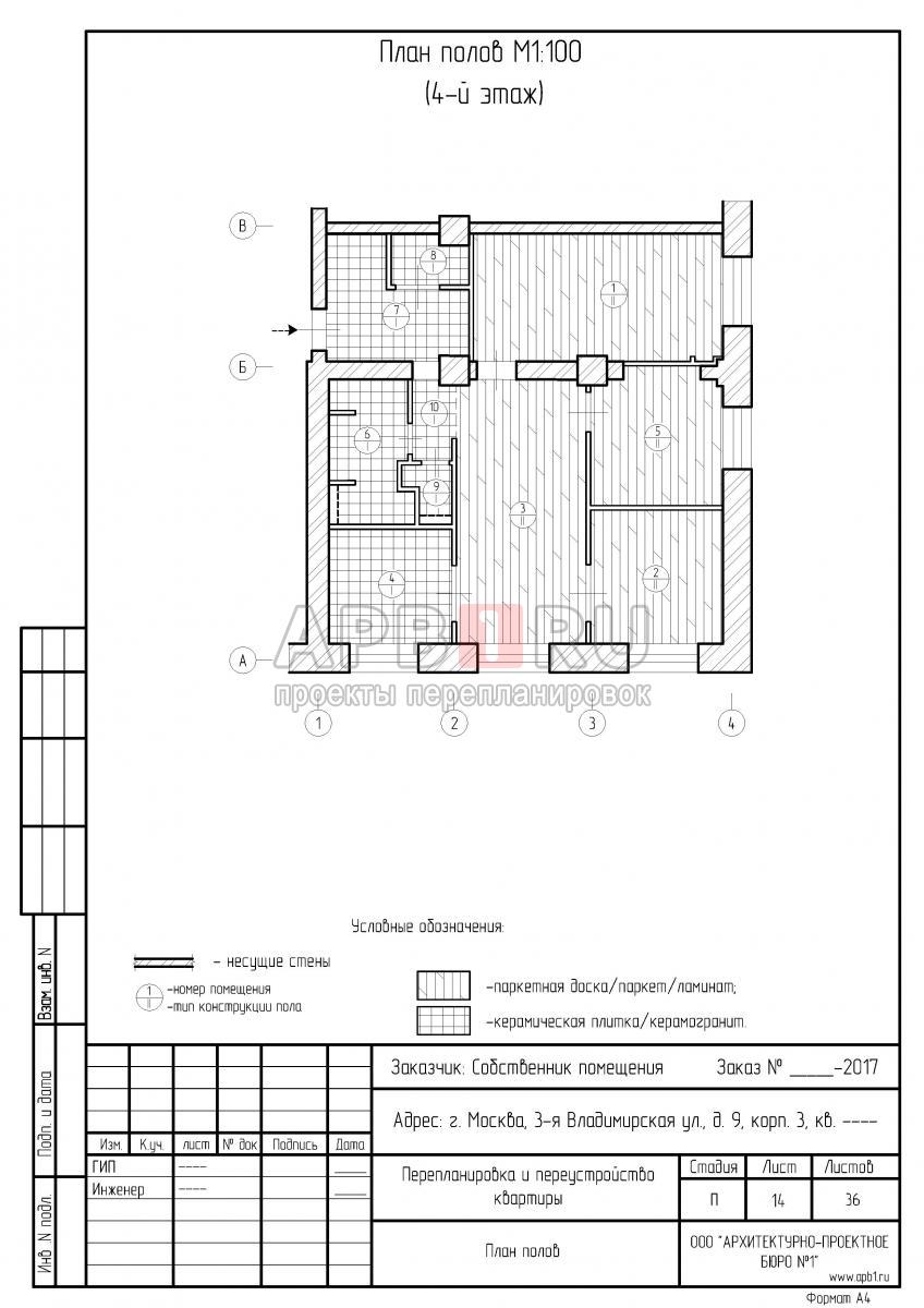 Проект перепланировки трехкомнатной квартиры в четырехкомнатную в II-03, план полов