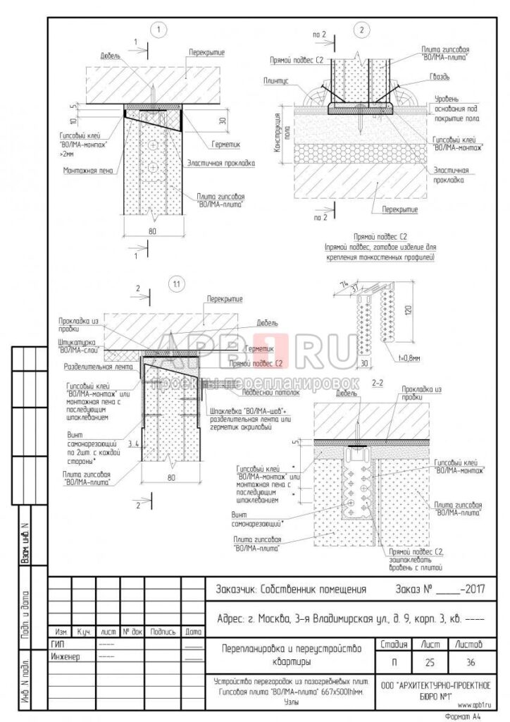 Проект перепланировки трехкомнатной квартиры в четырехкомнатную в II-03, узлы перегородок