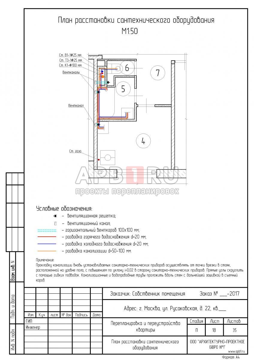 Проект перепланировки трехкомнатной квартиры в II-57, план расстановки сантехнического оборудования