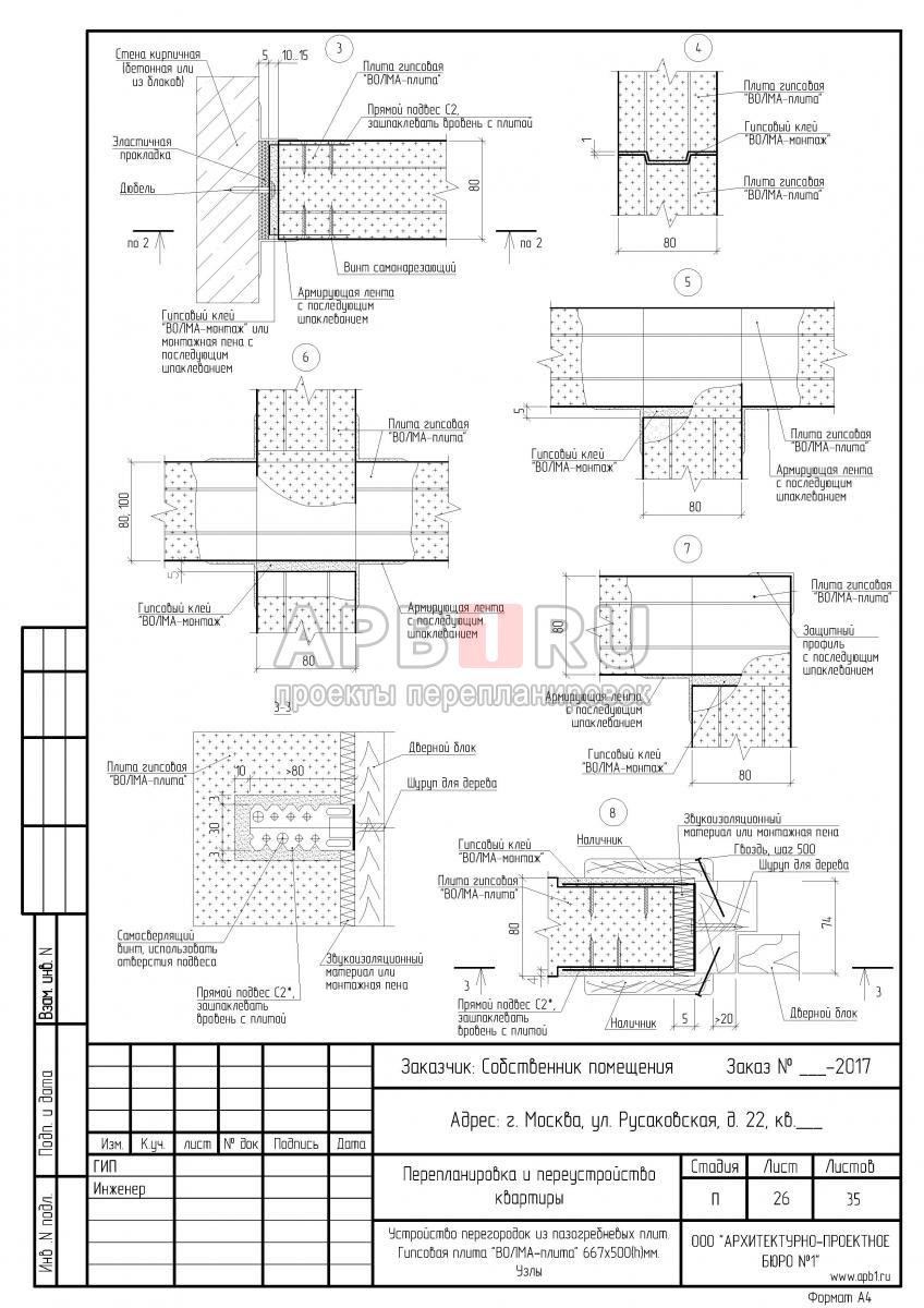 Проект перепланировки трехкомнатной квартиры в II-57, узлы перегородки