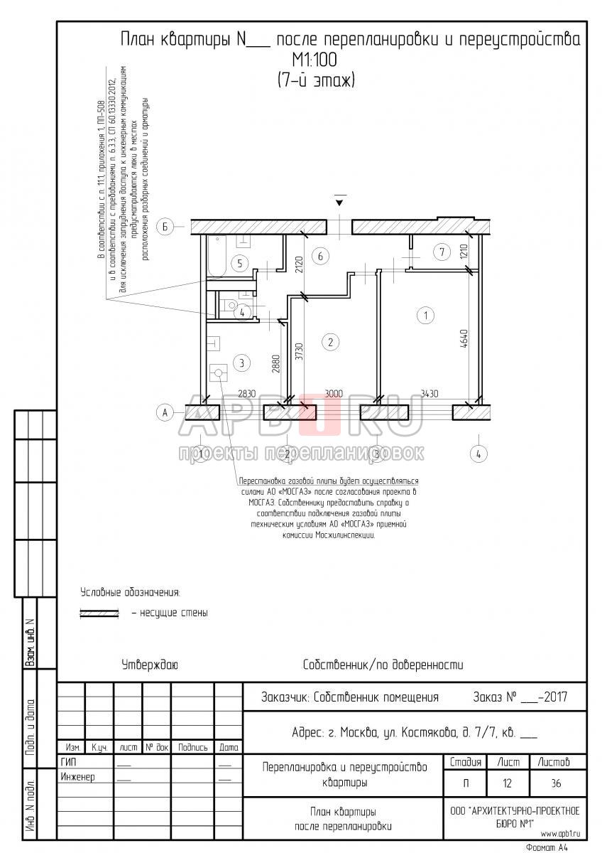 Проект перепланировки двухкомнатной квартиры в кирпичном доме, план после
