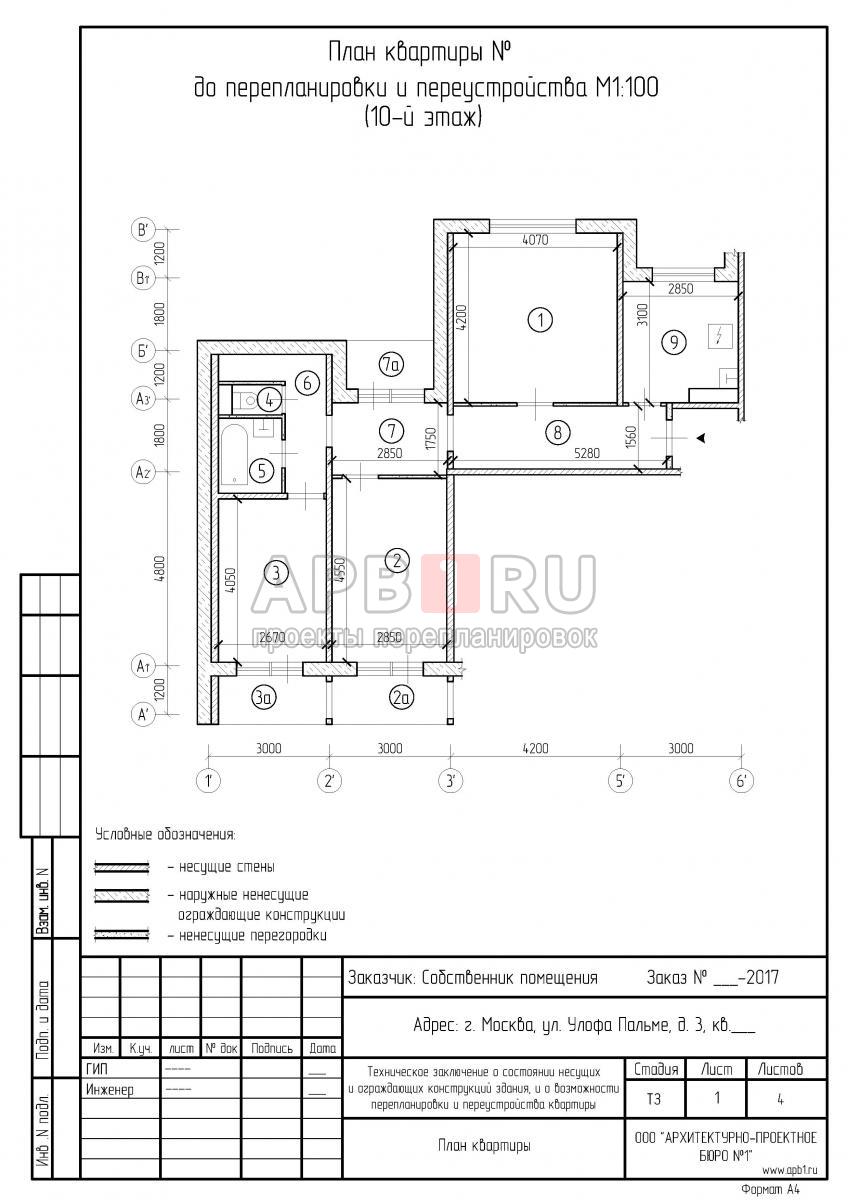 Техническое заключение на перепланировку квартиры в панельном доме серии П55, план до