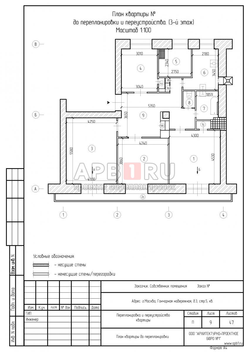 Проект перепланировки 5-комнатной квартиры в старом доме, план до