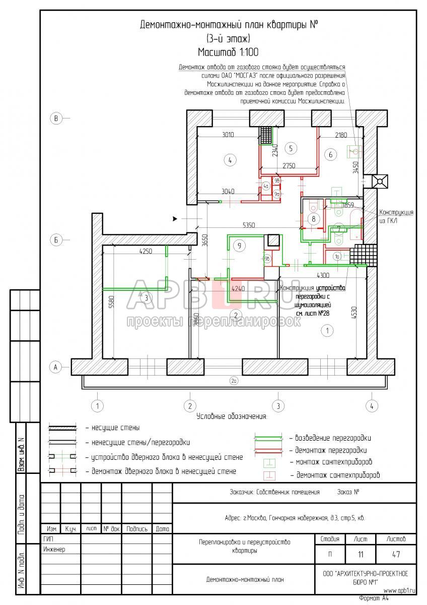 Проект перепланировки 5-комнатной квартиры в старом доме, план демонтажа