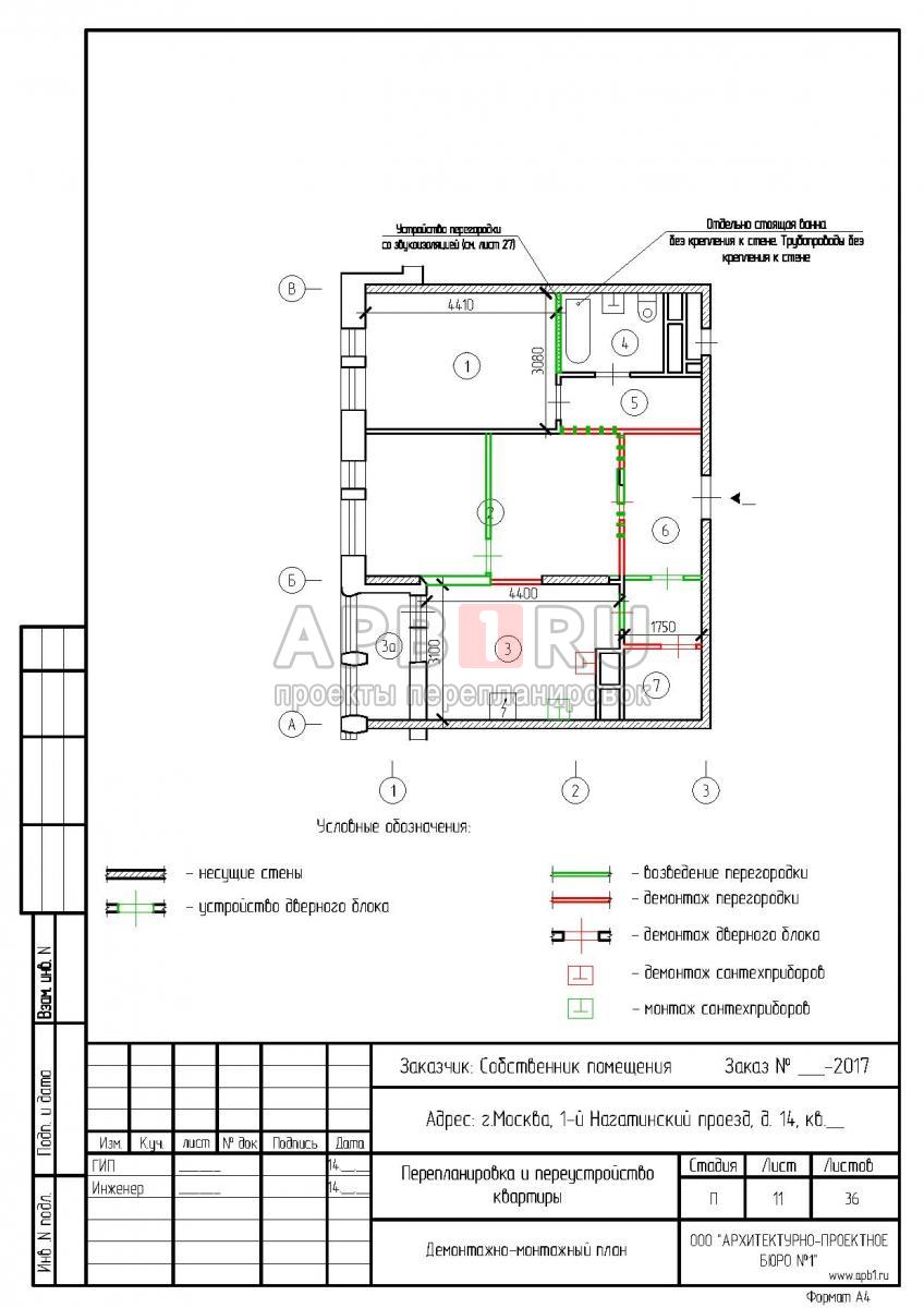Проект перепланировки квартиры в ЖК Дом на Нагатинской, демонтажный план