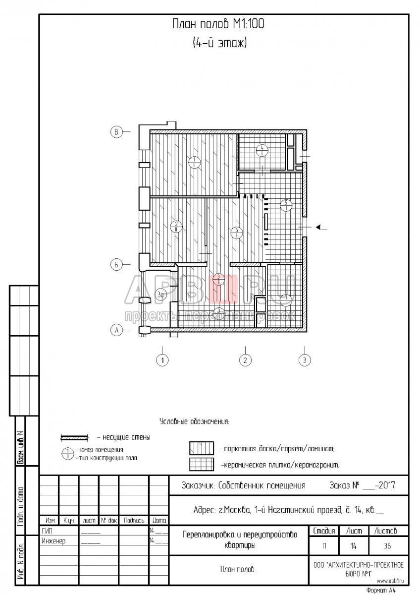 Проект перепланировки квартиры в ЖК Дом на Нагатинской, план полов