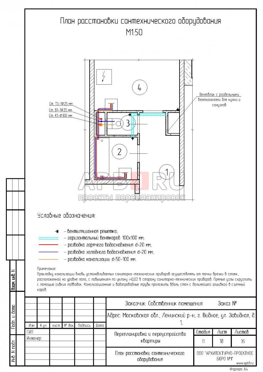 Проект перепланировки трехкомнатной квартиры в серии П44К, сантехоборудование