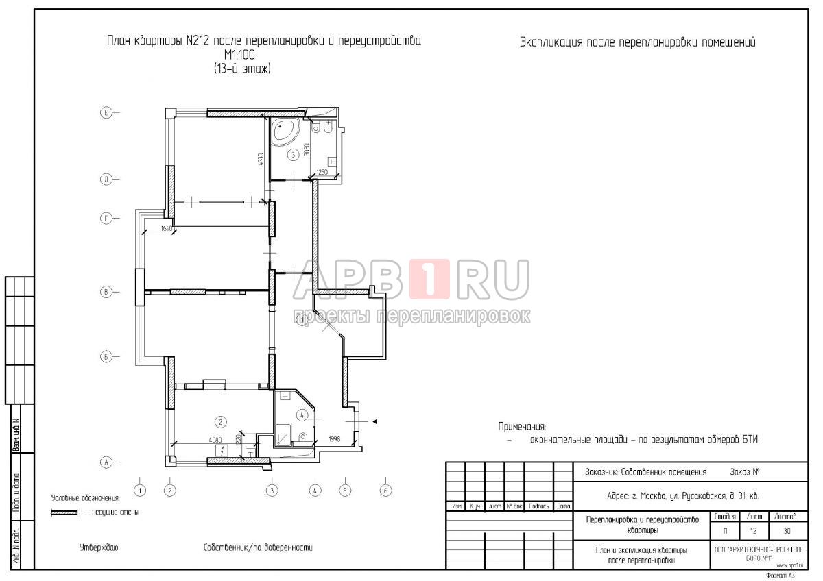 План после перепланировки квартиры ЖК Дом в Сокольниках