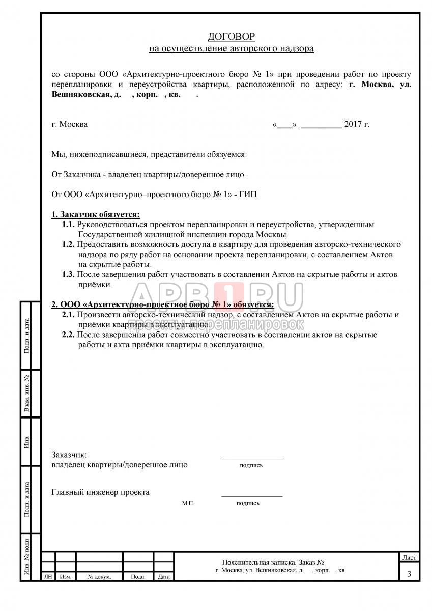 Перепланировка квартиры в ЖК Вешняки, договор авторского надзора
