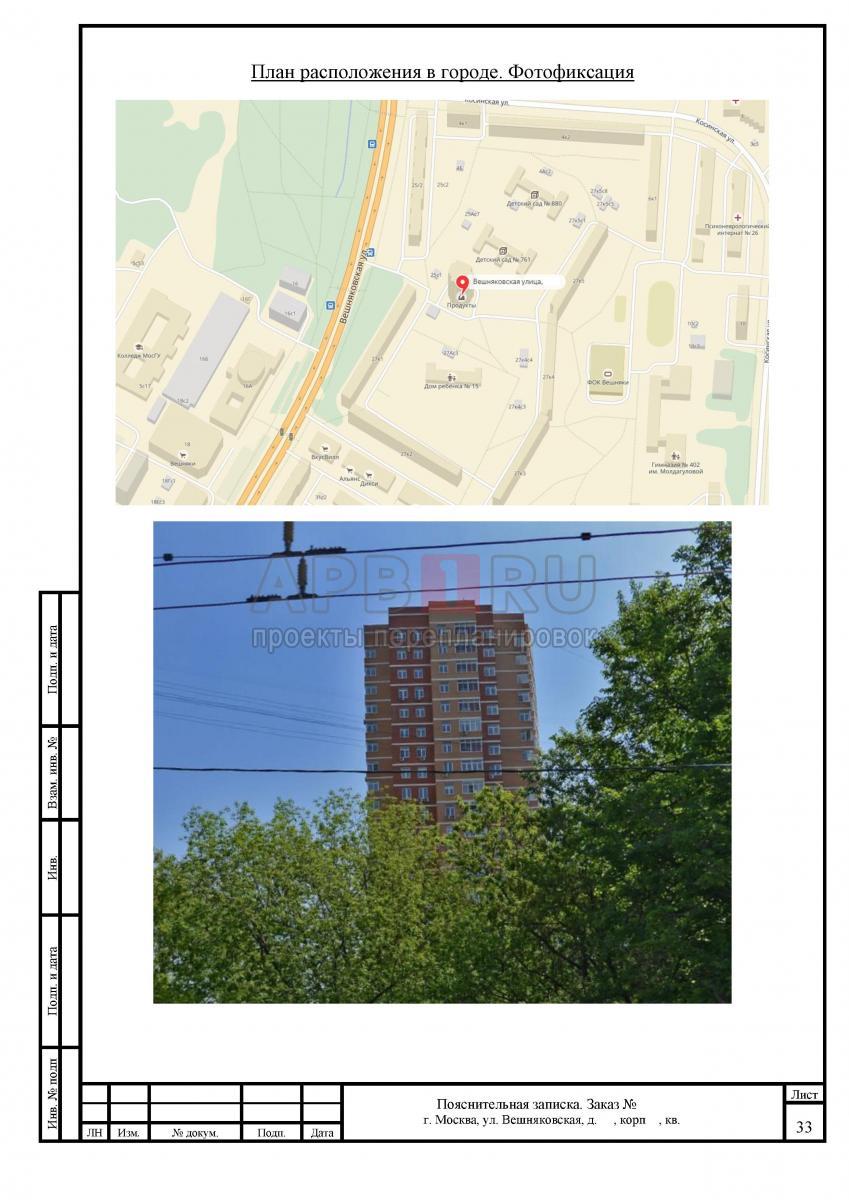 Перепланировка квартиры в ЖК Вешняки, план расположения проекта в городе