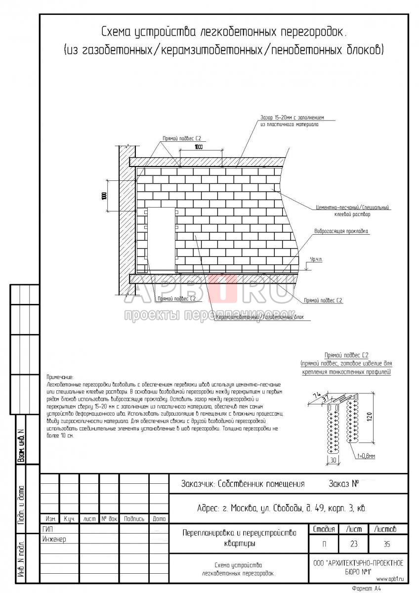 Проект перепланировки двухкомнатной квартиры в доме серии 1605АМ, схема устройства перегородки