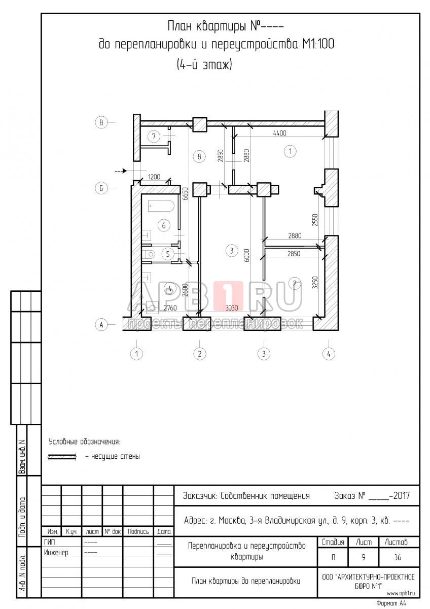 Проект перепланировки трехкомнатной квартиры в четырехкомнатную в II-03, план до