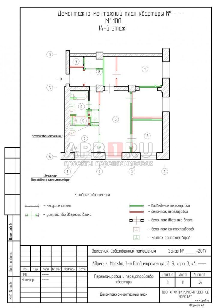 Проект перепланировки трехкомнатной квартиры в четырехкомнатную в II-03, демонтажно-монтажный план