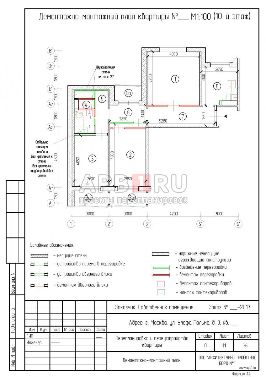 Увеличение жилой комнаты за счет коридора, план демонтажа-монтажа