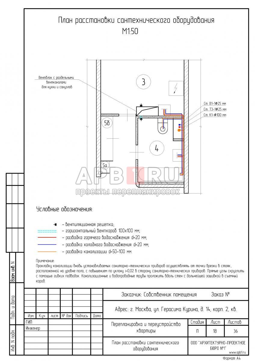Проект перепланировки двухкомнатной квартиры в П 44, план расстановки сантехоборудования