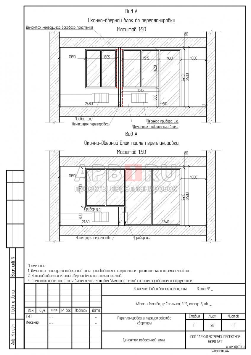Проект перепланировки однокомнатной квартиры 35 кв. м, оконно-дверной блок до и после