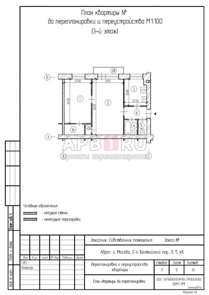 Проект перепланировки двухкомнатной квартиры в серии II-28, план квартиры до ремонта